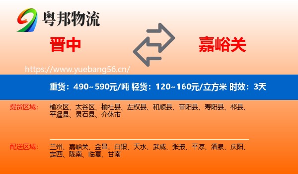 晋中到嘉峪关物流专线名片