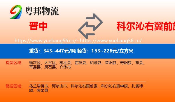 晋中到科尔沁右翼前旗物流