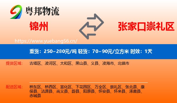 锦州到崇礼区物流专线名片