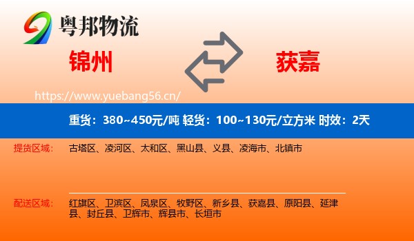锦州到获嘉县物流专线名片