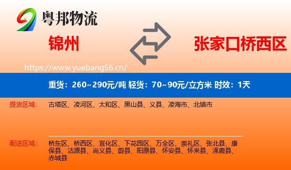 锦州到桥西区物流专线名片