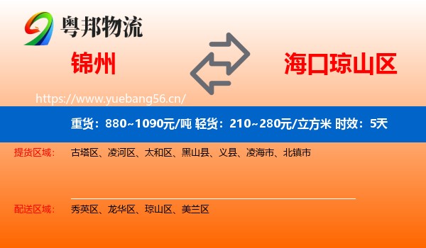 锦州到琼山区物流专线名片