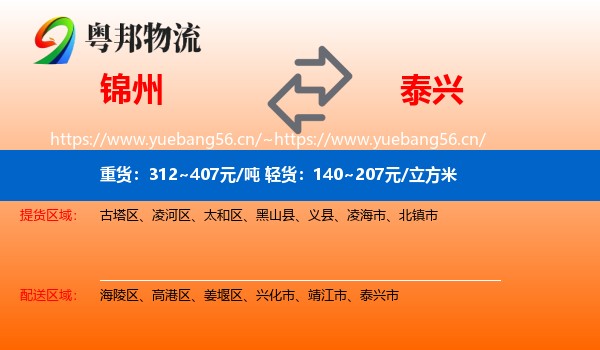 锦州到泰兴市物流