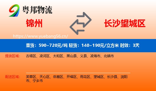 锦州到望城区物流专线名片