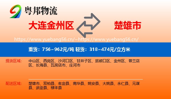 大连金州区到楚雄市物流