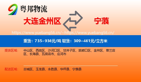 大连金州区到宁蒗县物流