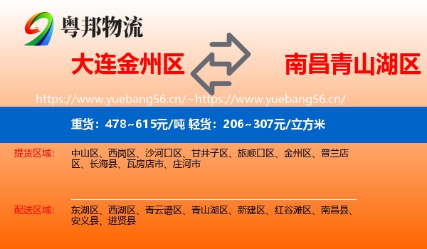 大连金州区到青山湖区物流