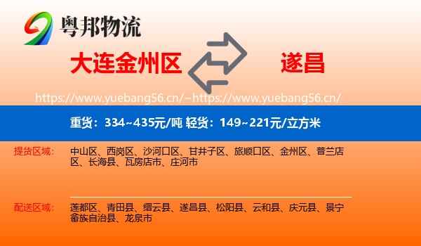 大连金州区到遂昌县物流