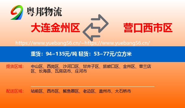 大连金州区到西市区物流