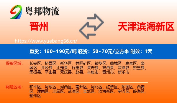 晋州到滨海新区物流专线名片