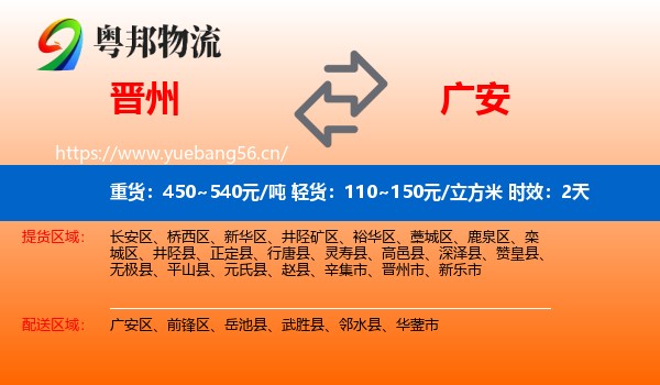 晋州到广安物流专线名片