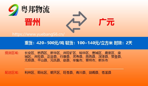 晋州到广元物流 晋州到广元物流专线名片