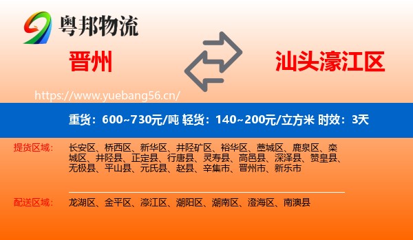 晋州到濠江区物流 晋州到濠江区物流专线名片