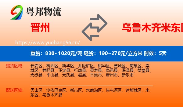 晋州到米东区物流专线名片