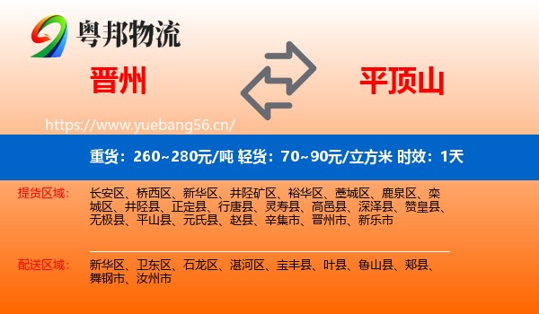 晋州到平顶山物流 晋州到平顶山物流专线名片