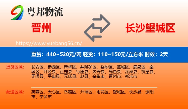 晋州到望城区物流专线名片