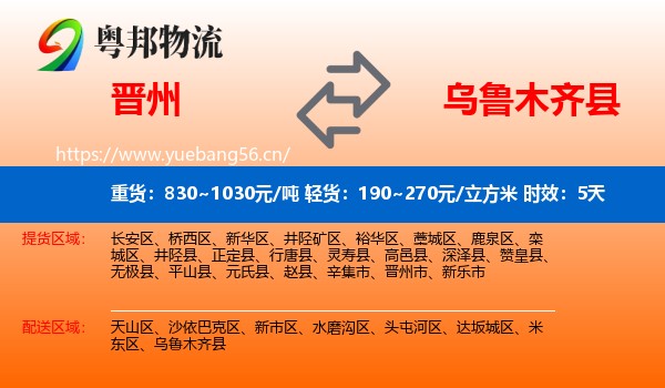 晋州到乌鲁木齐县物流 晋州到乌鲁木齐县物流专线名片