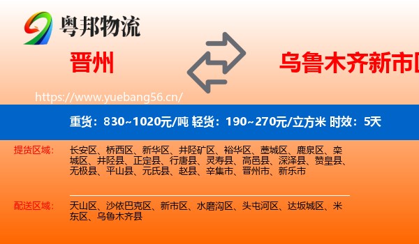 晋州到新市区物流专线名片