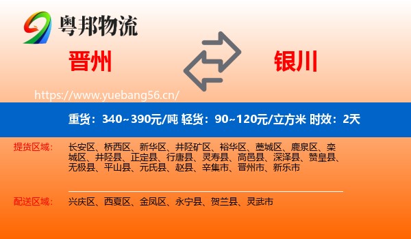 晋州到银川物流专线名片