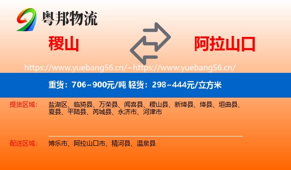 稷山到阿拉山口市物流
