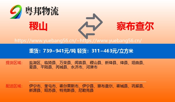 稷山到察布查尔物流