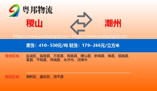 稷山县到潮州物流专线