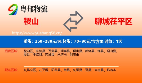 稷山到茌平区物流专线名片