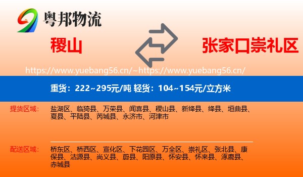 稷山县到崇礼区物流专线