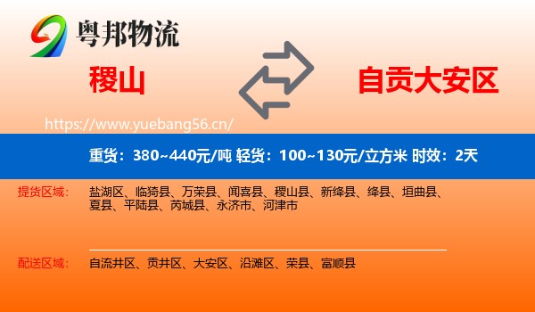 稷山到大安区物流专线名片