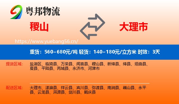 稷山到大理市物流专线名片