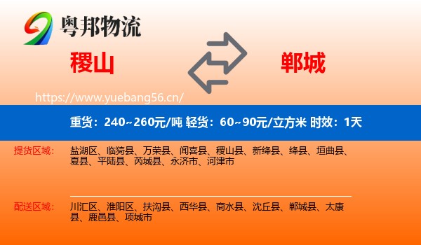 稷山到郸城县物流专线名片