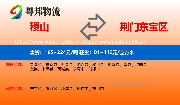 稷山到东宝区物流