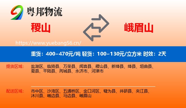 稷山到峨眉山物流专线名片