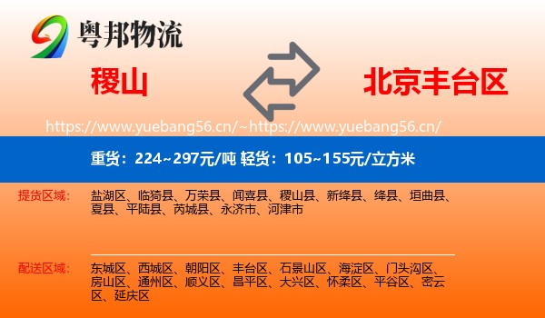 稷山县到丰台区物流专线