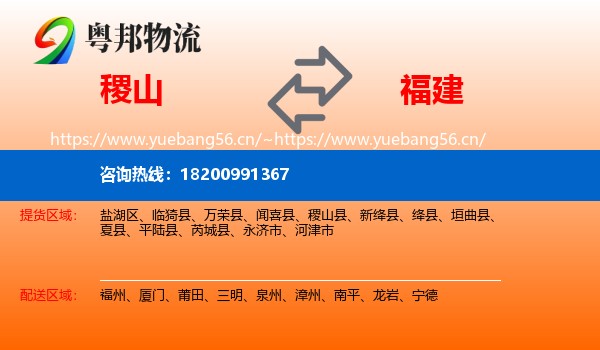 稷山到福建物流