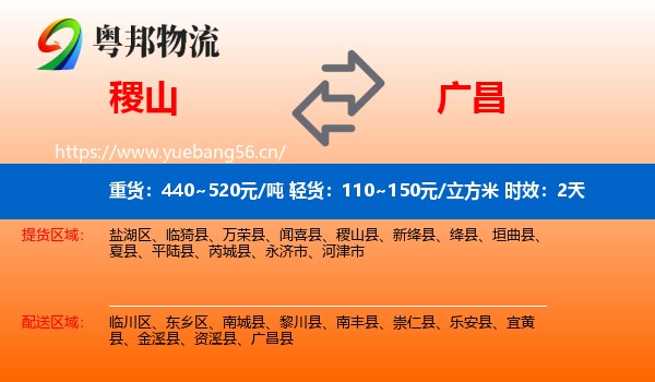 稷山到广昌县物流专线名片