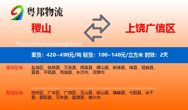 稷山到广信区物流专线名片