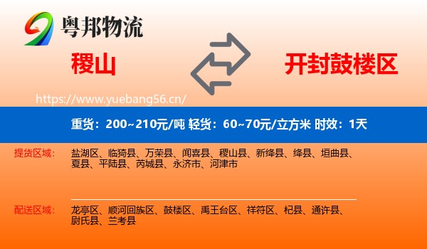 稷山到鼓楼区物流专线名片