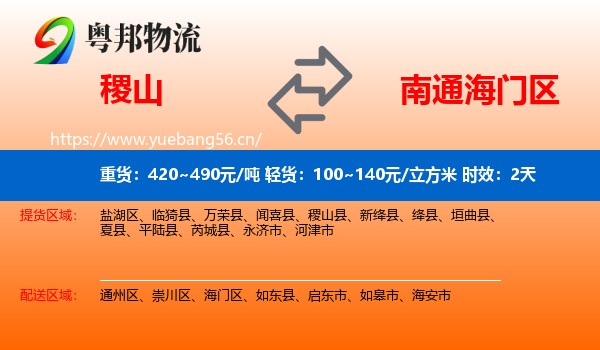 稷山到海门区物流专线名片