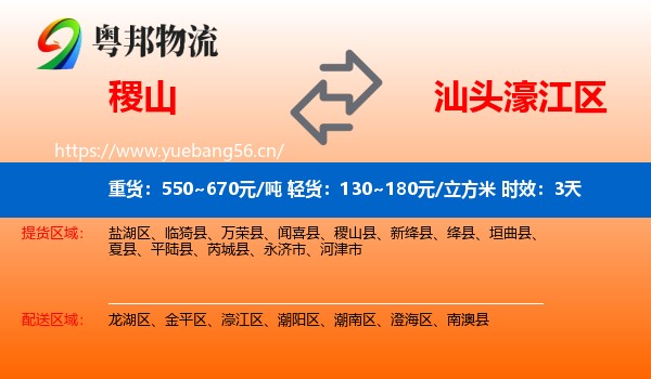 稷山到濠江区物流专线名片