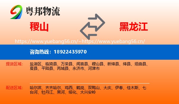 稷山到黑龙江物流