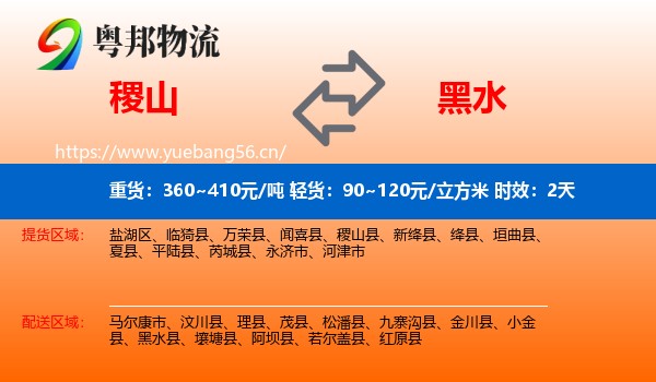 稷山到黑水县物流专线名片