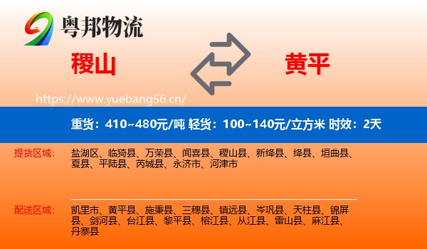 稷山到黄平县物流专线名片
