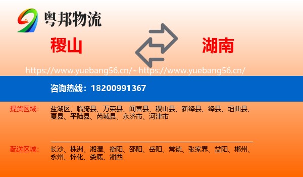 稷山到湖南物流