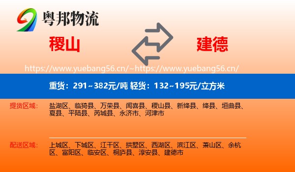 稷山到建德市物流