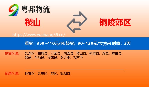 稷山到郊区物流专线名片