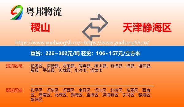 稷山县到静海区物流专线