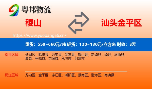 稷山到金平区物流专线名片