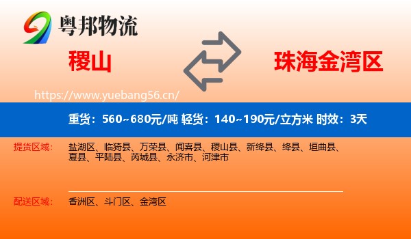 稷山到金湾区物流专线名片