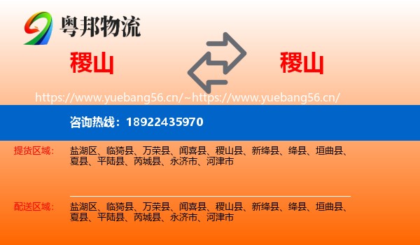 稷山县到稷山县物流专线